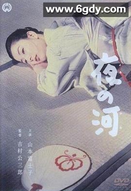夜之河(1956)HD高清迅雷网盘磁力下载