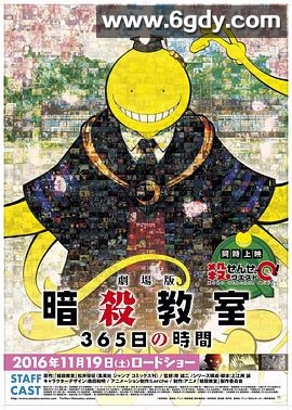 暗杀教室 剧场版 365天的时光(2016)HD高清迅雷网盘磁力下载