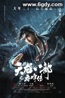 天龙八部之乔峰传(2023)HD高清迅雷网盘磁力下载