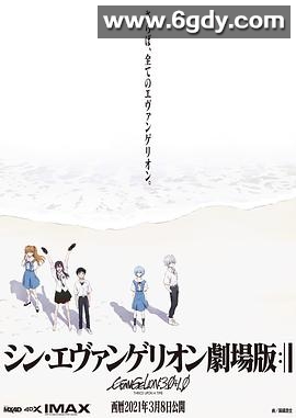 新·福音战士剧场版：终(2021)HD高清迅雷网盘磁力下载