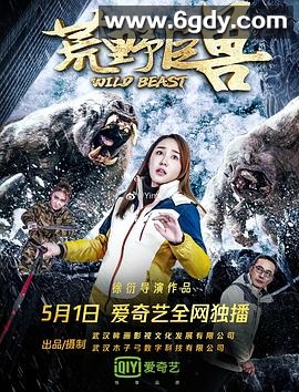 荒野巨兽(2020)HD高清迅雷网盘磁力下载