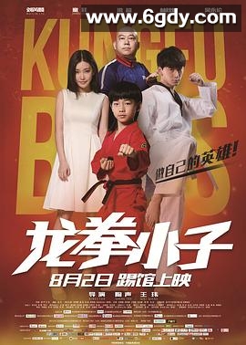 龙拳小子(1985)HD高清迅雷网盘磁力下载