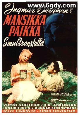 野草莓(1957)HD高清迅雷网盘磁力下载