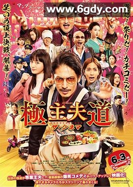 极主夫道 电影版(2022)HD高清迅雷网盘磁力下载