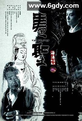画圣(2012)HD高清迅雷网盘磁力下载