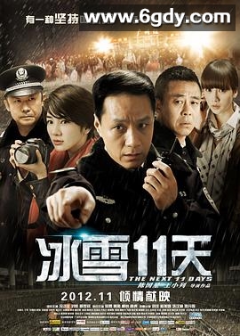 冰雪11天(2012)HD高清迅雷网盘磁力下载