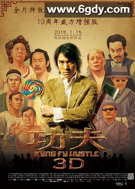 功夫(2004)HD高清迅雷网盘磁力下载