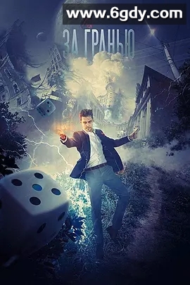 超越边缘(2018)HD高清迅雷网盘磁力下载