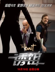 诱饵(2019)HD高清迅雷网盘磁力下载