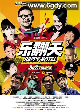 乐翻天(2012)HD高清迅雷网盘磁力下载