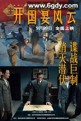 开国宴风云(2024)HD高清迅雷网盘磁力下载