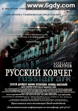 俄罗斯方舟(2002)HD高清迅雷网盘磁力下载