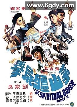 茅山僵尸拳(1979)HD高清迅雷网盘磁力下载