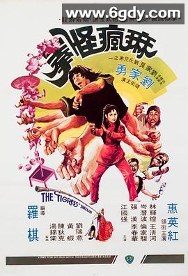 麻疯怪拳(1979)HD高清迅雷网盘磁力下载