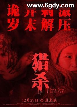 猎杀(2023)HD高清迅雷网盘磁力下载