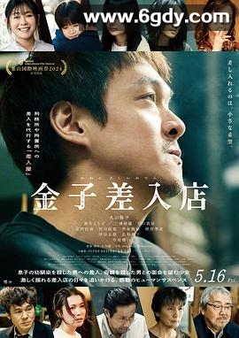 金子慰问品店(2024)HD高清迅雷网盘磁力下载