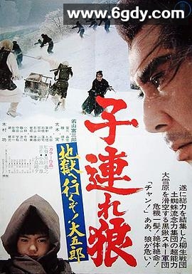 带子雄狼：地狱之行！大五郎！(1974)HD高清迅雷网盘磁力下载