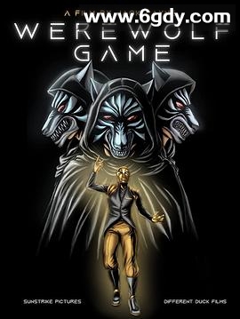 狼人游戏(2025)HD高清迅雷网盘磁力下载