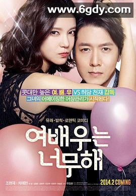 女演员大作战(2014)HD高清迅雷网盘磁力下载