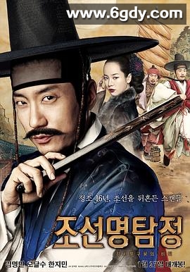 朝鲜名侦探：高山乌头花的秘密(2011)HD高清迅雷网盘磁力下载