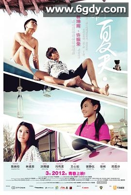 那个夏天(2012)HD高清迅雷网盘磁力下载