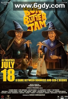 面包黄油甜蜜蜜(2025)HD高清迅雷网盘磁力下载