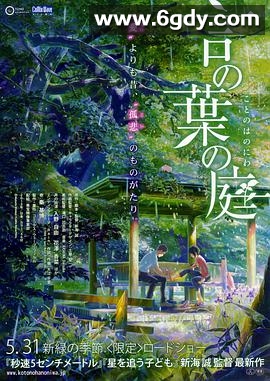 言叶之庭(2013)HD高清迅雷网盘磁力下载