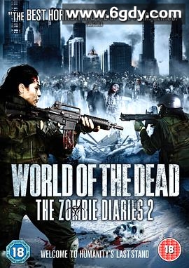 僵尸日记2(2011)HD高清迅雷网盘磁力下载