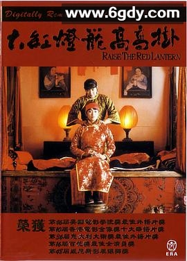 大红灯笼高高挂(1991)HD高清迅雷网盘磁力下载