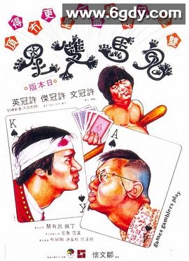 鬼马双星(1974)HD高清迅雷网盘磁力下载