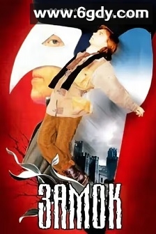 城堡(1994)HD高清迅雷网盘磁力下载