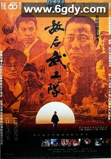 敌后武工队(1995)HD高清迅雷网盘磁力下载