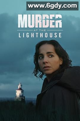 灯塔谋杀案(2025)HD高清迅雷网盘磁力下载