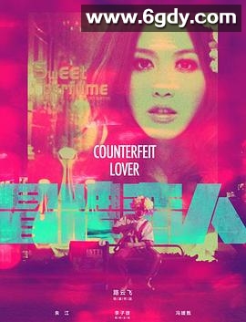 冒牌恋人(2018)HD高清迅雷网盘磁力下载