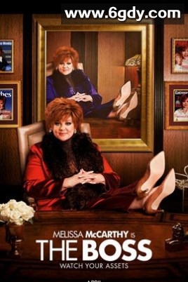 老板(2016)HD高清迅雷网盘磁力下载