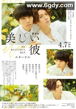 美丽的他 电影版(2023)HD高清迅雷网盘磁力下载