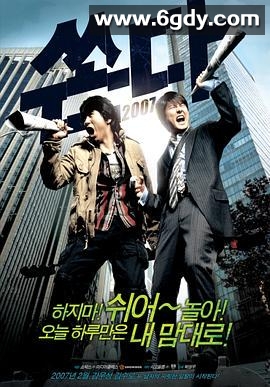 越狱二人组(2007)HD高清迅雷网盘磁力下载