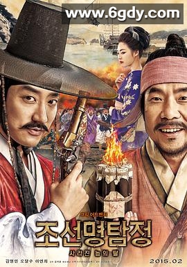 朝鲜名侦探：奴隶的女儿(2015)HD高清迅雷网盘磁力下载