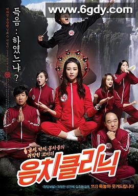 音痴诊所(2012)HD高清迅雷网盘磁力下载