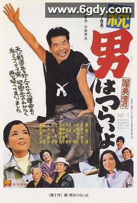 寅次郎的故事2：我爱我阿妈(1969)HD高清迅雷网盘磁力下载