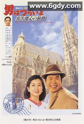 寅次郎的故事41：寅次郎的心路历程(1989)HD高清迅雷网盘磁力下载