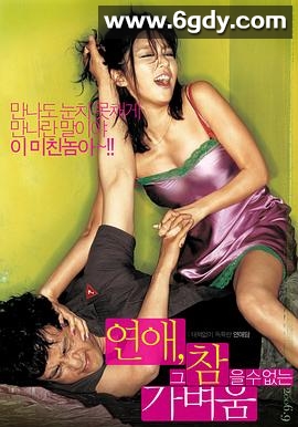 恋爱不可承受之轻(2006)HD高清迅雷网盘磁力下载