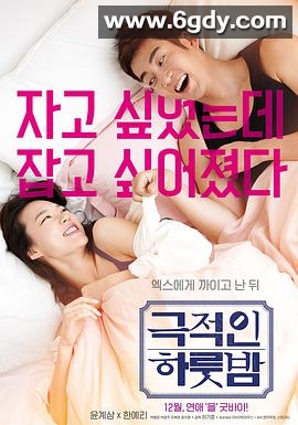 戏剧性的一夜(2015)HD高清迅雷网盘磁力下载