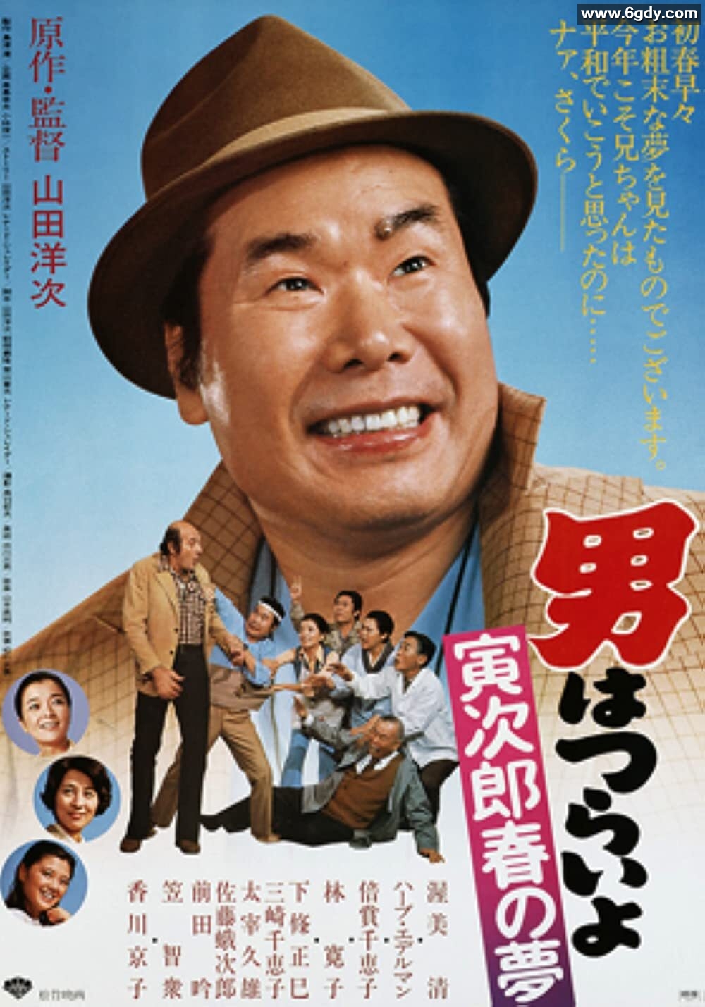 寅次郎的故事24：寅次郎春之梦(1979)HD高清迅雷网盘磁力下载