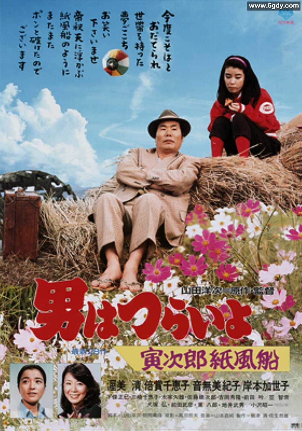 寅次郎的故事28：寅次郎纸帆船(1981)HD高清迅雷网盘磁力下载