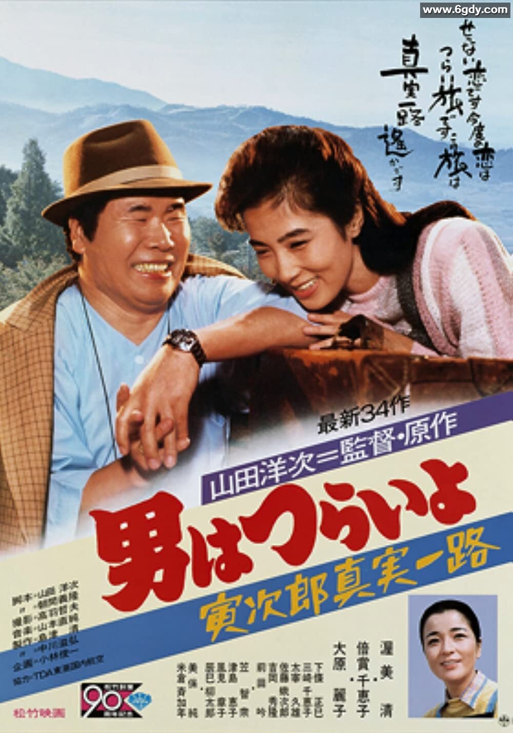 寅次郎的故事34：寅次郎真实一路(1984)HD高清迅雷网盘磁力下载