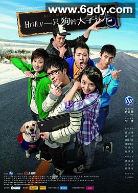 一只狗的大学时光(2010)HD高清迅雷网盘磁力下载