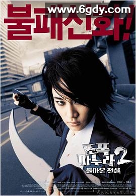 我的老婆是大佬2(2003)HD高清迅雷网盘磁力下载