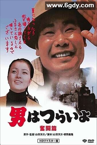 寅次郎的故事7：奋斗篇(1971)HD高清迅雷网盘磁力下载