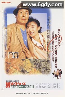 寅次郎的故事40：寅次郎沙拉纪念日(1988)HD高清迅雷网盘磁力下载